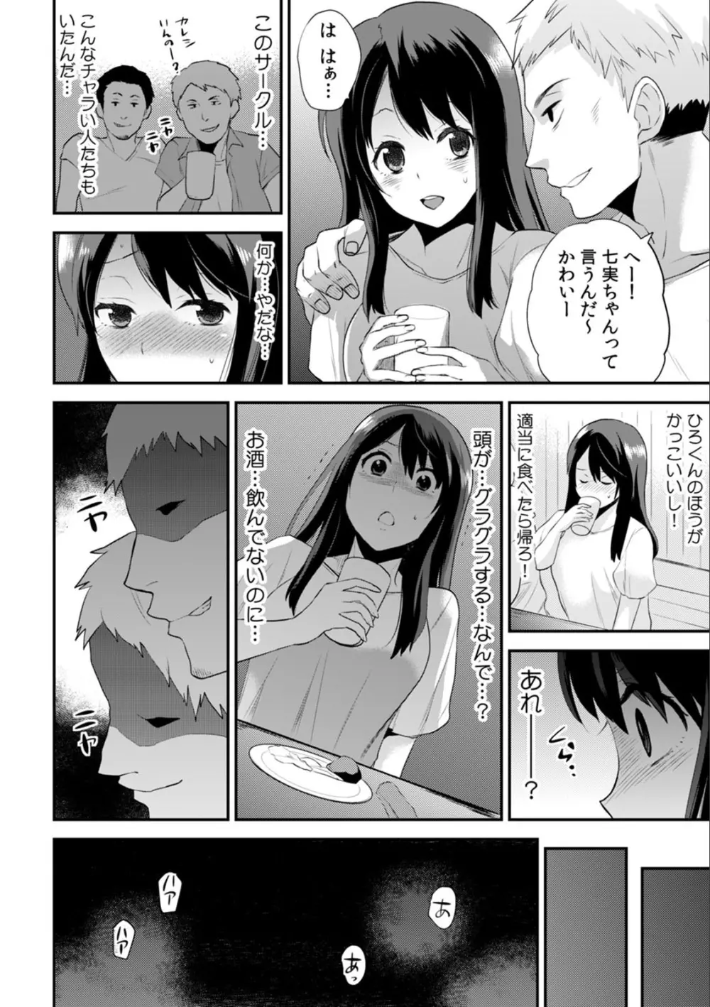 淫らに堕ちゆく寝取られSEX「ごめんなさい、あなた…私、ハメられちゃった…」 （3） Page.24