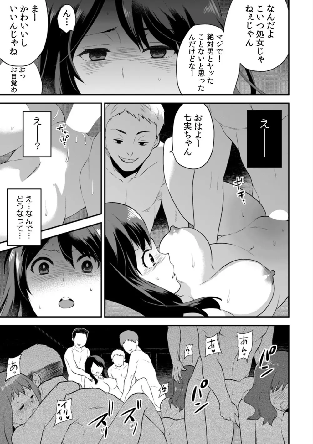 淫らに堕ちゆく寝取られSEX「ごめんなさい、あなた…私、ハメられちゃった…」 （3） Page.25