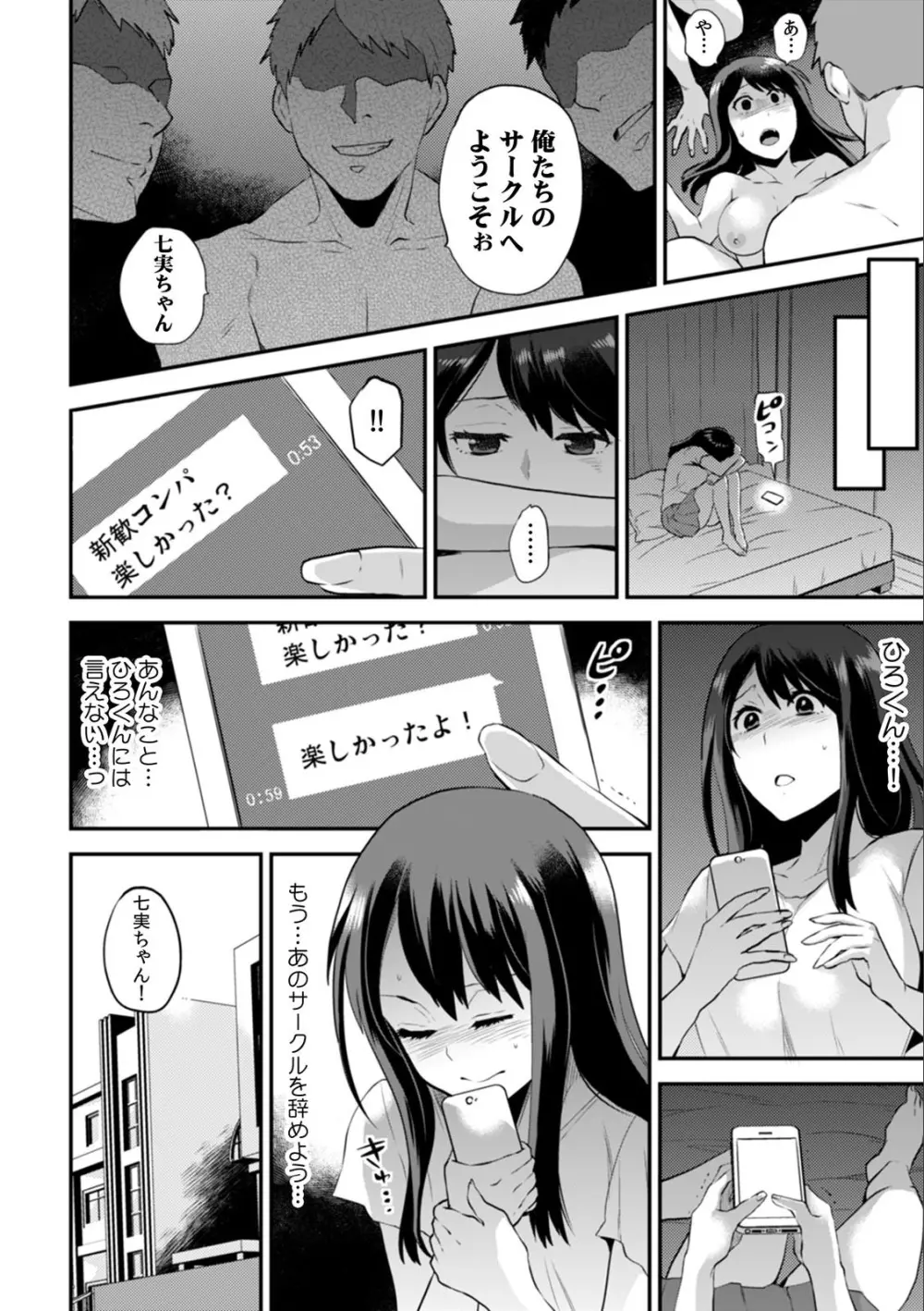 淫らに堕ちゆく寝取られSEX「ごめんなさい、あなた…私、ハメられちゃった…」 （3） Page.26