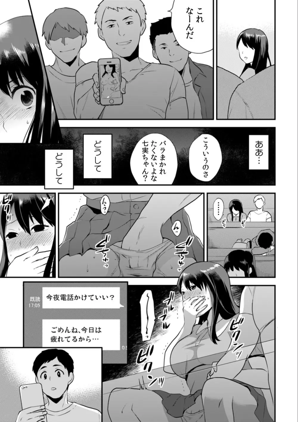 淫らに堕ちゆく寝取られSEX「ごめんなさい、あなた…私、ハメられちゃった…」 （3） Page.27