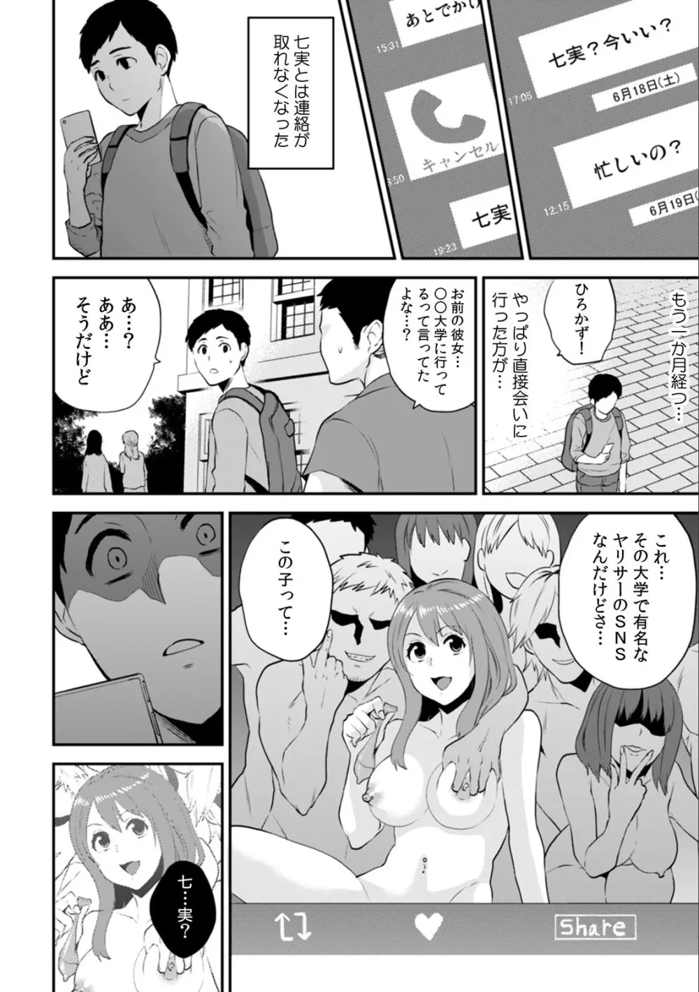 淫らに堕ちゆく寝取られSEX「ごめんなさい、あなた…私、ハメられちゃった…」 （3） Page.30