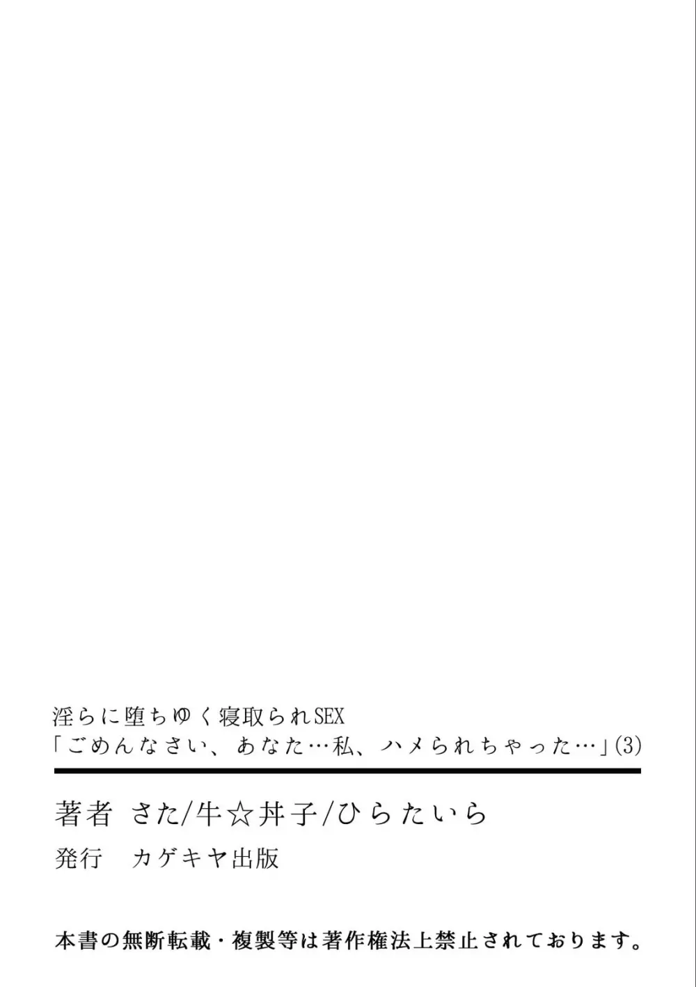 淫らに堕ちゆく寝取られSEX「ごめんなさい、あなた…私、ハメられちゃった…」 （3） Page.31