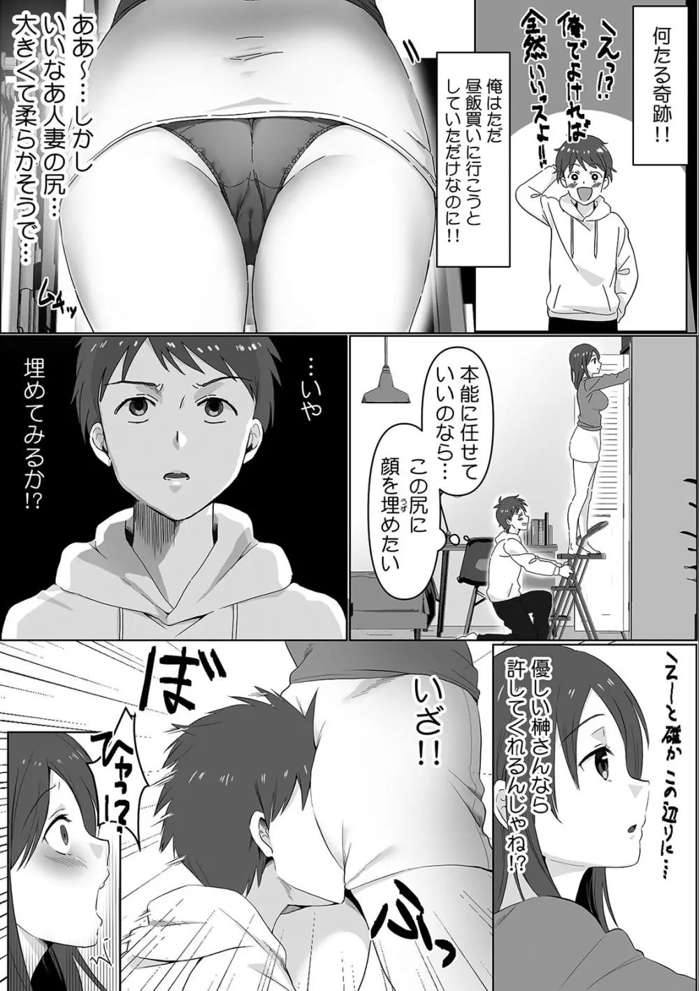 淫らに堕ちゆく寝取られSEX「ごめんなさい、あなた…私、ハメられちゃった…」 （3） Page.4