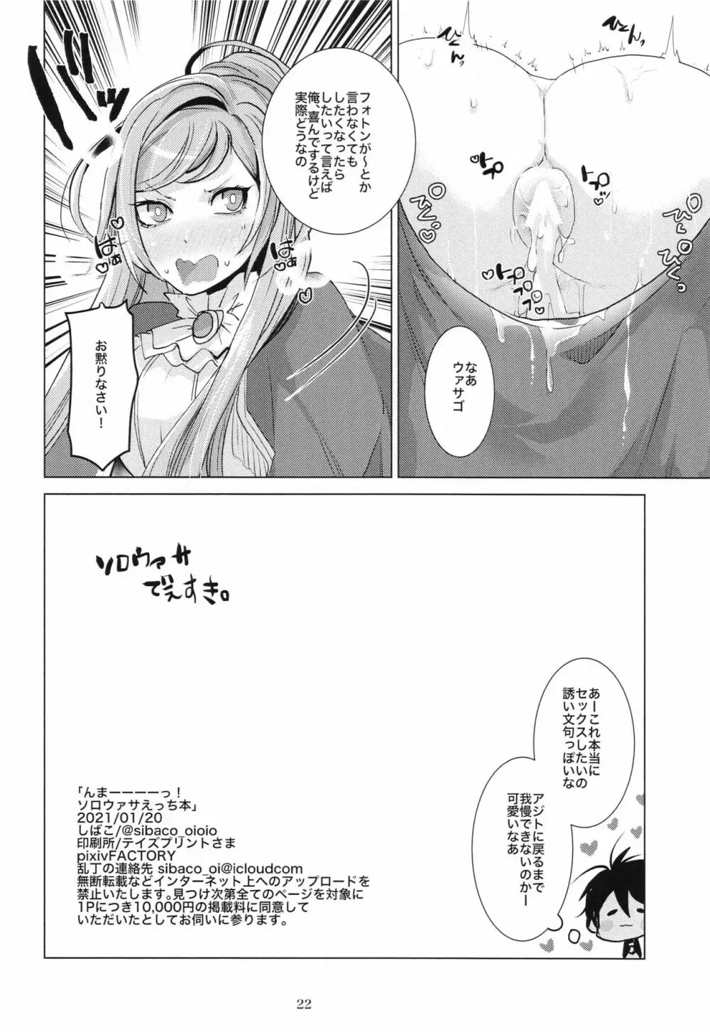 んまーーーーっ!!!ソロウァサえっち本 Page.21