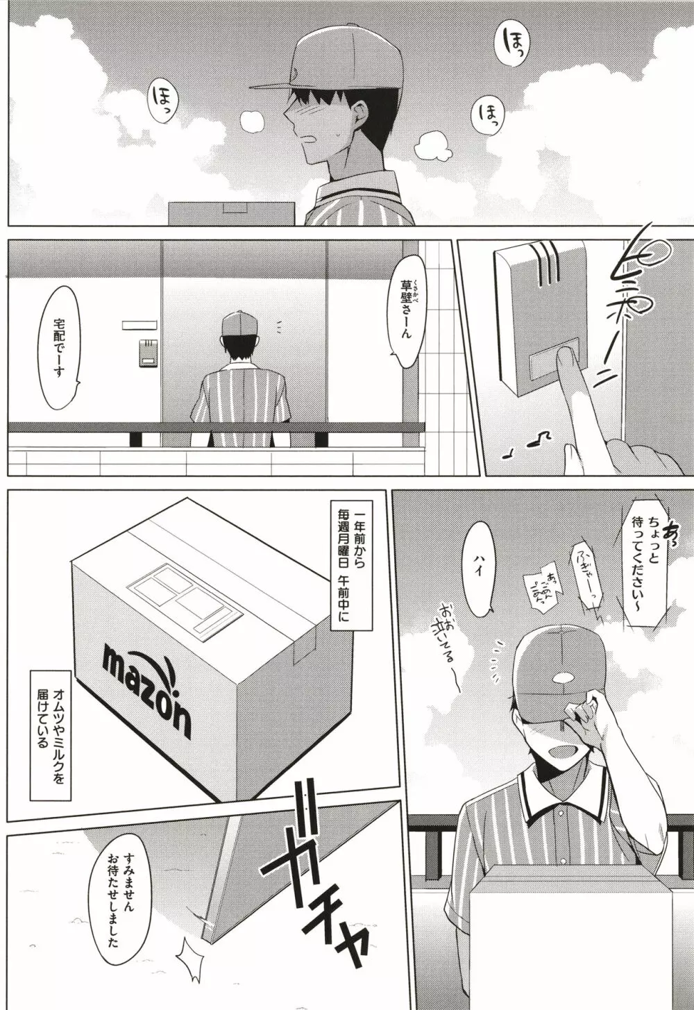 サマーハレーション結 Page.115