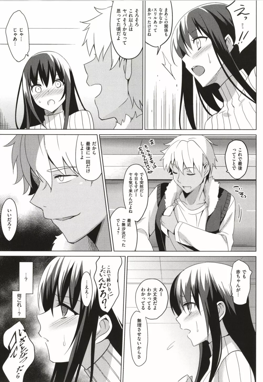 サマーハレーション結 Page.120