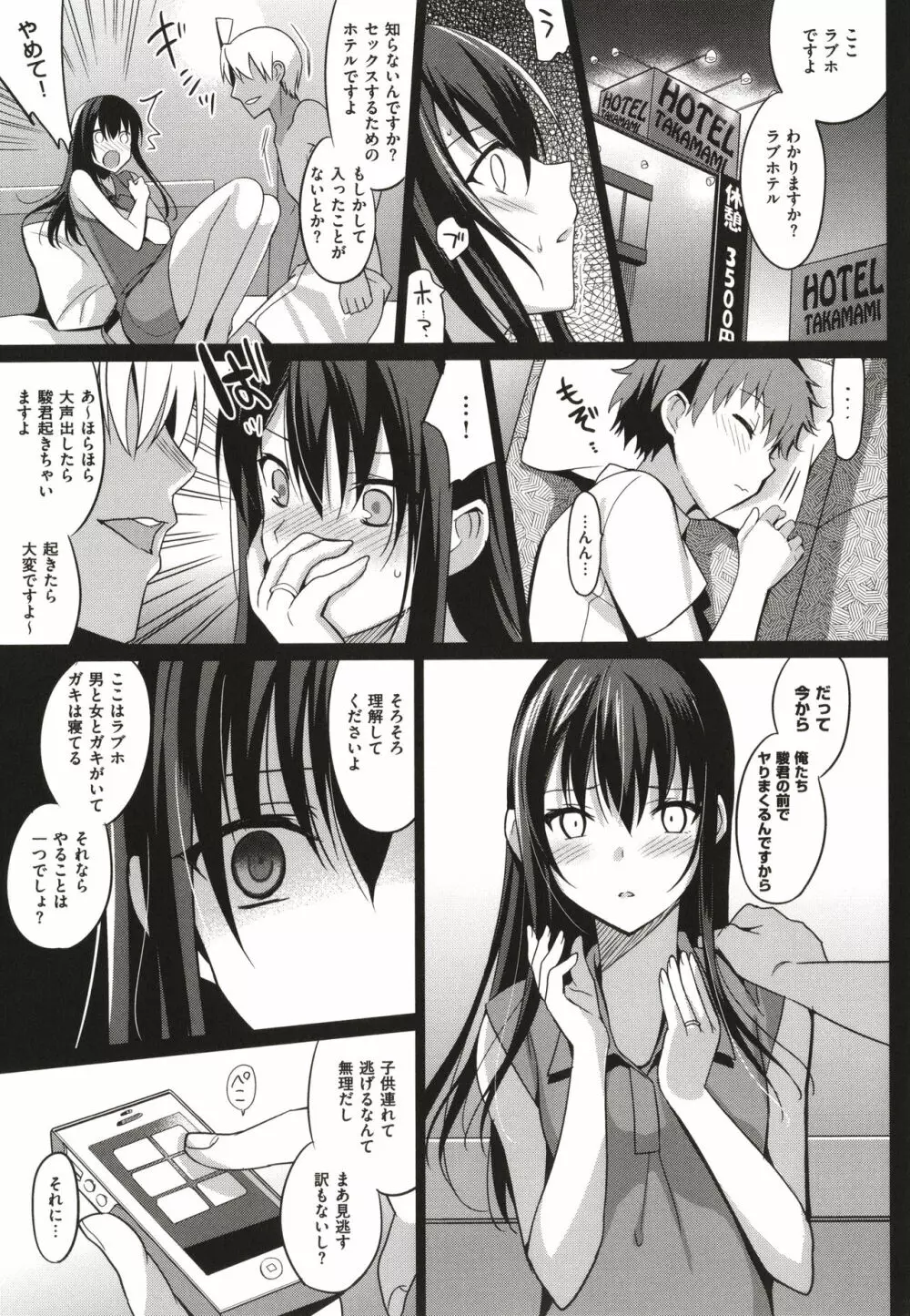 サマーハレーション結 Page.18