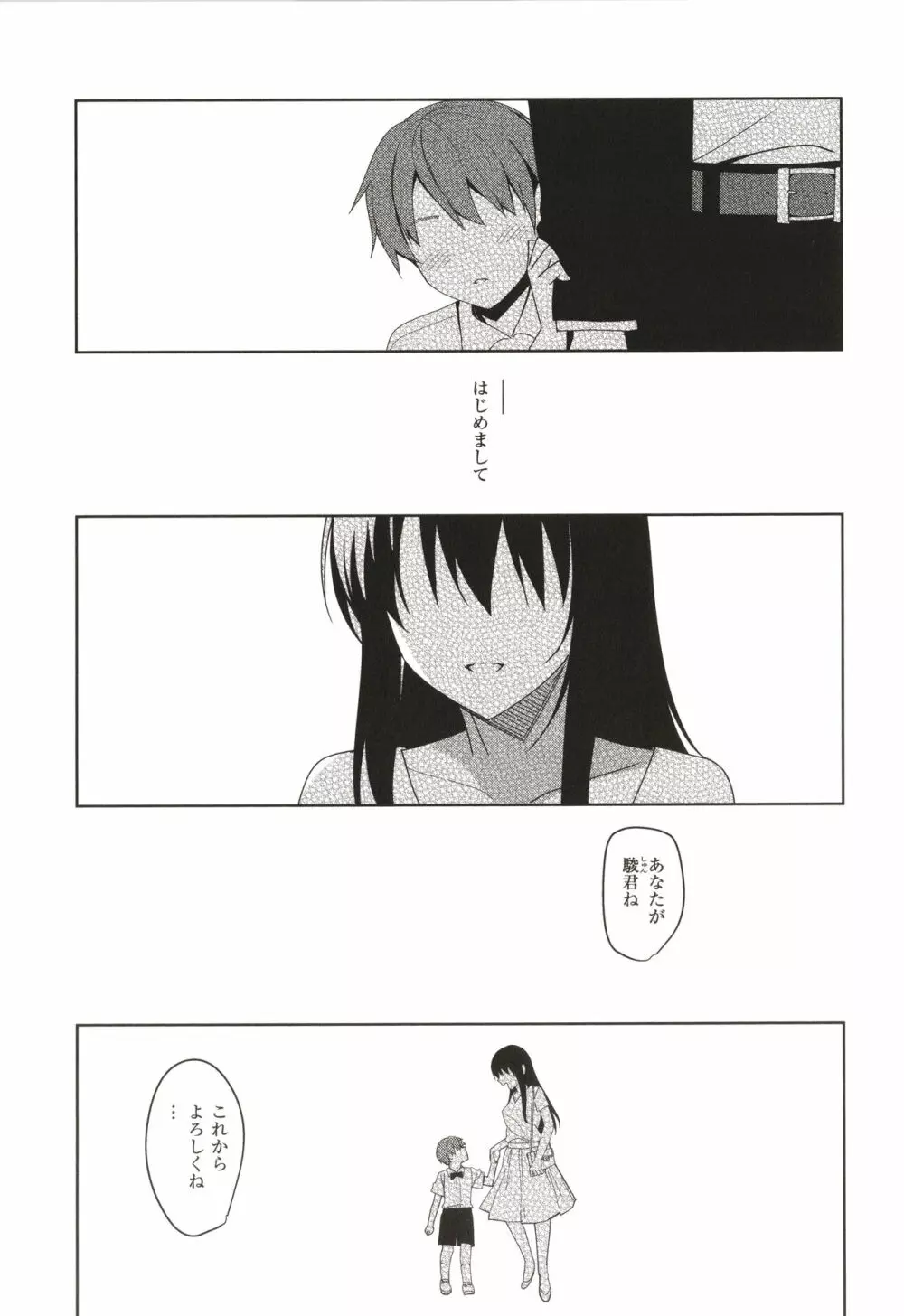 サマーハレーション結 Page.190