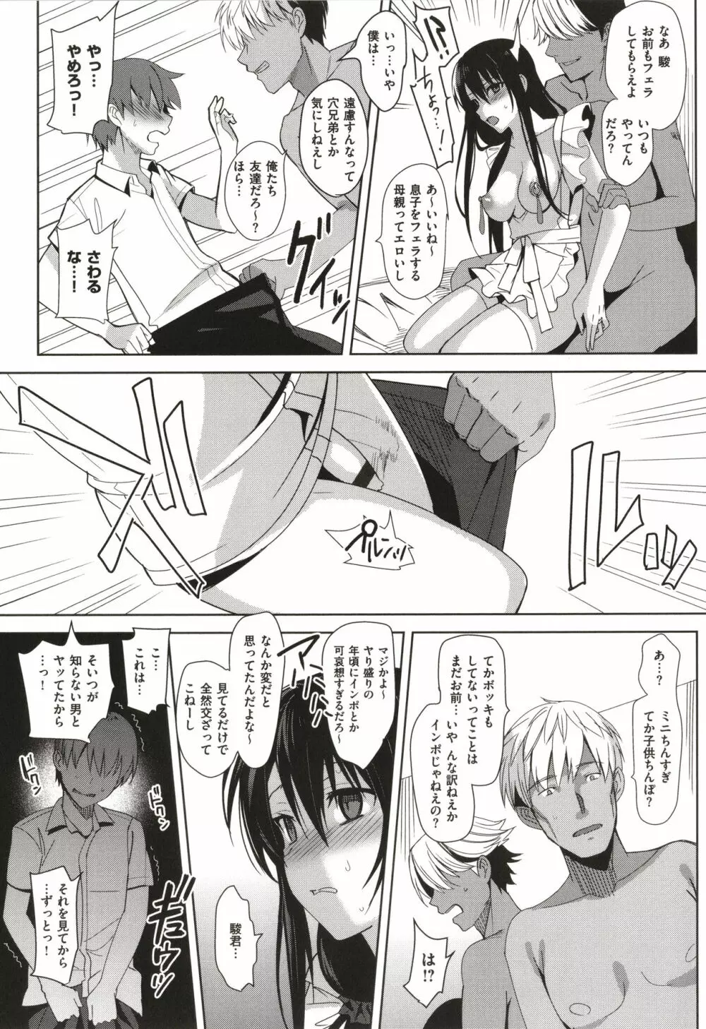 サマーハレーション結 Page.206