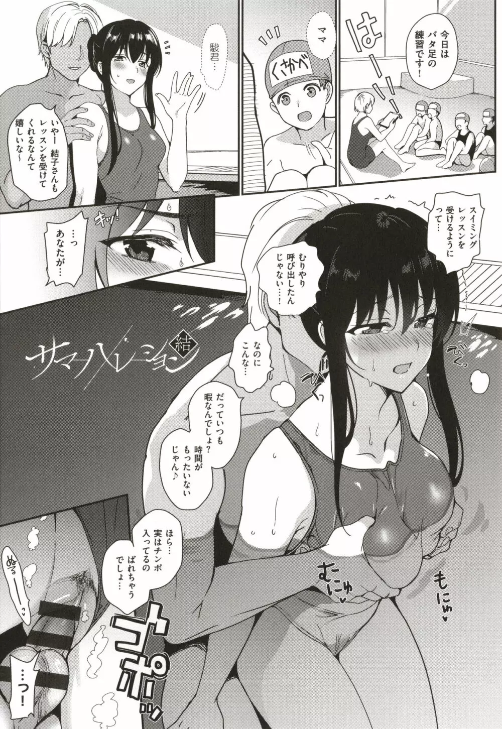 サマーハレーション結 Page.230