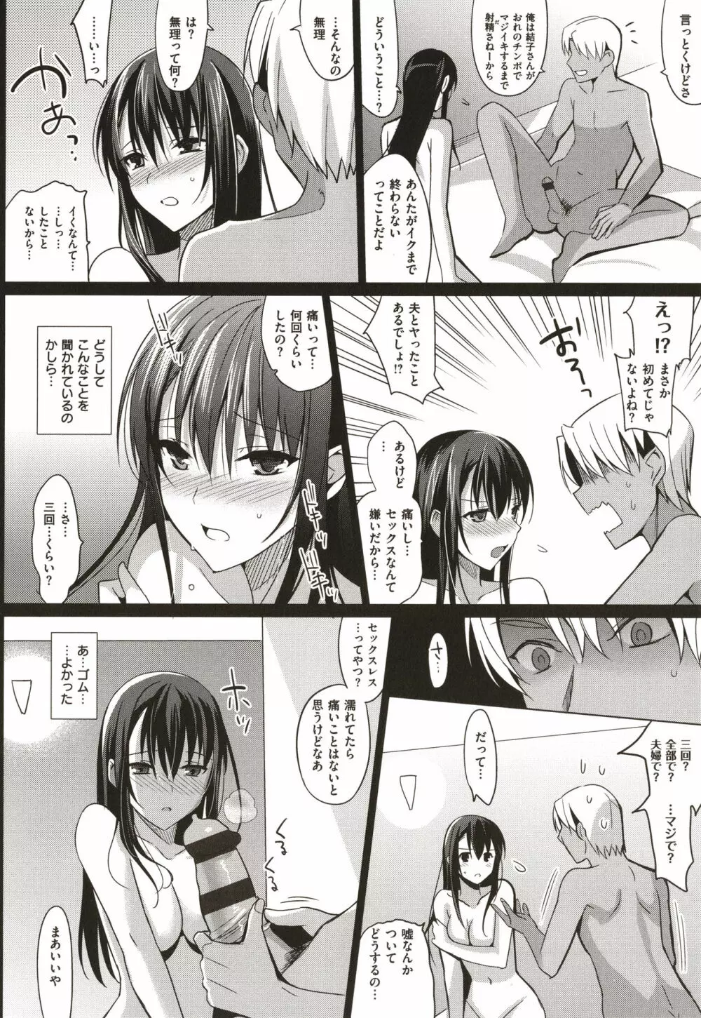 サマーハレーション結 Page.29