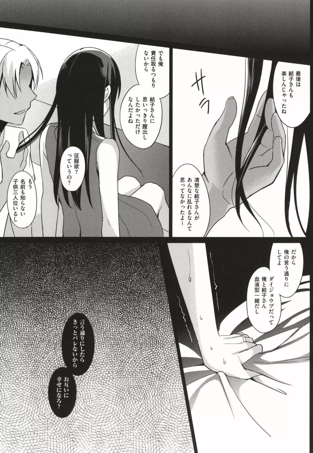 サマーハレーション結 Page.52