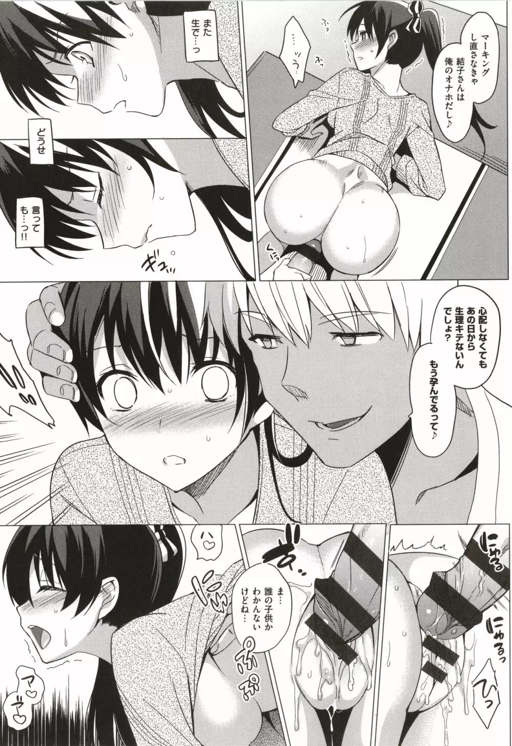 サマーハレーション結 Page.66