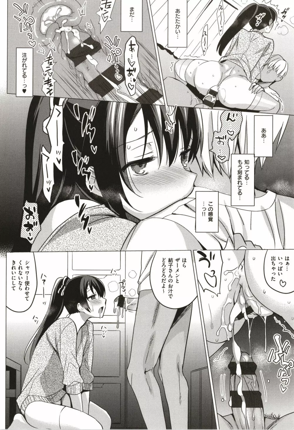 サマーハレーション結 Page.75