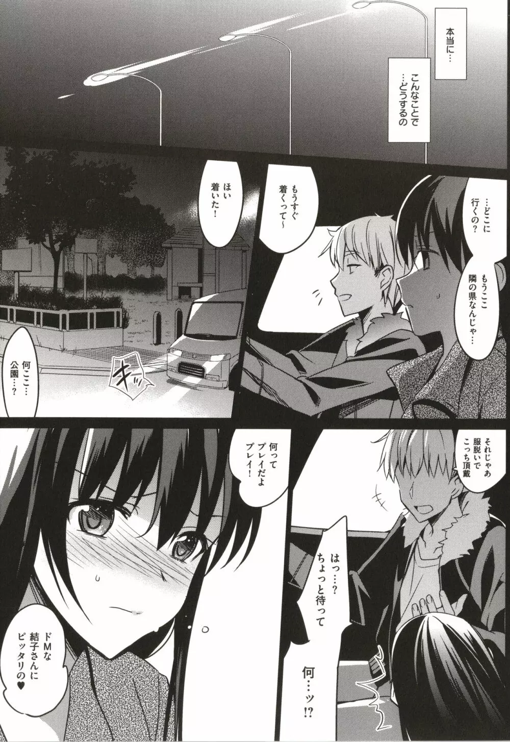 サマーハレーション結 Page.78