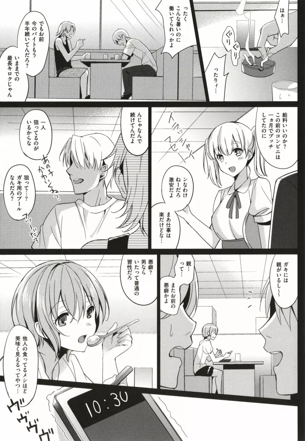 サマーハレーション結 Page.8