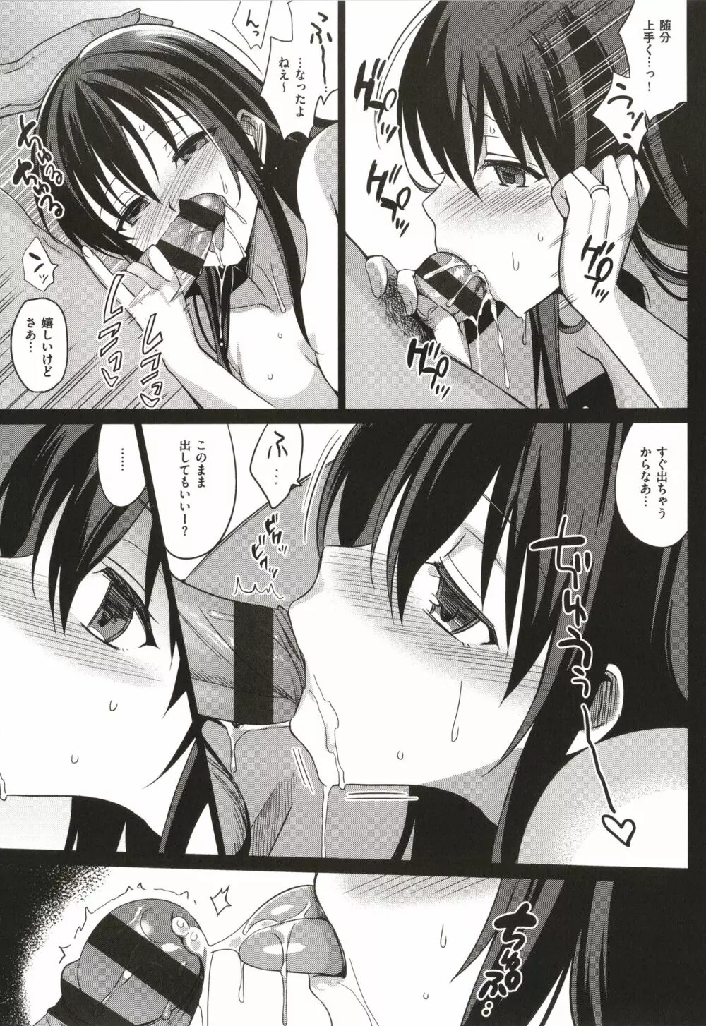 サマーハレーション結 Page.98