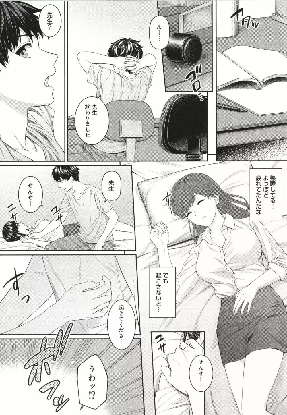 先生とぼく Page.100