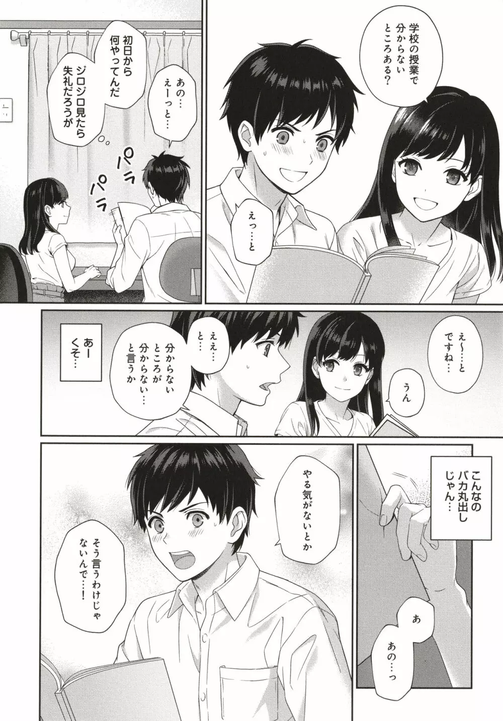 先生とぼく Page.11