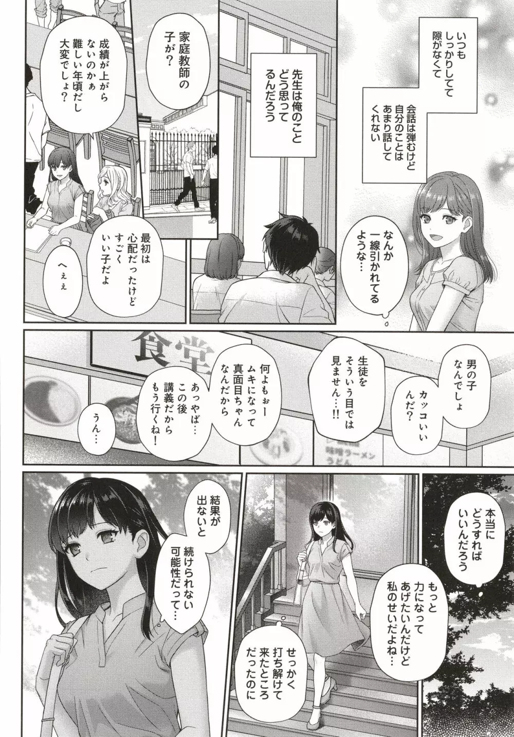先生とぼく Page.13