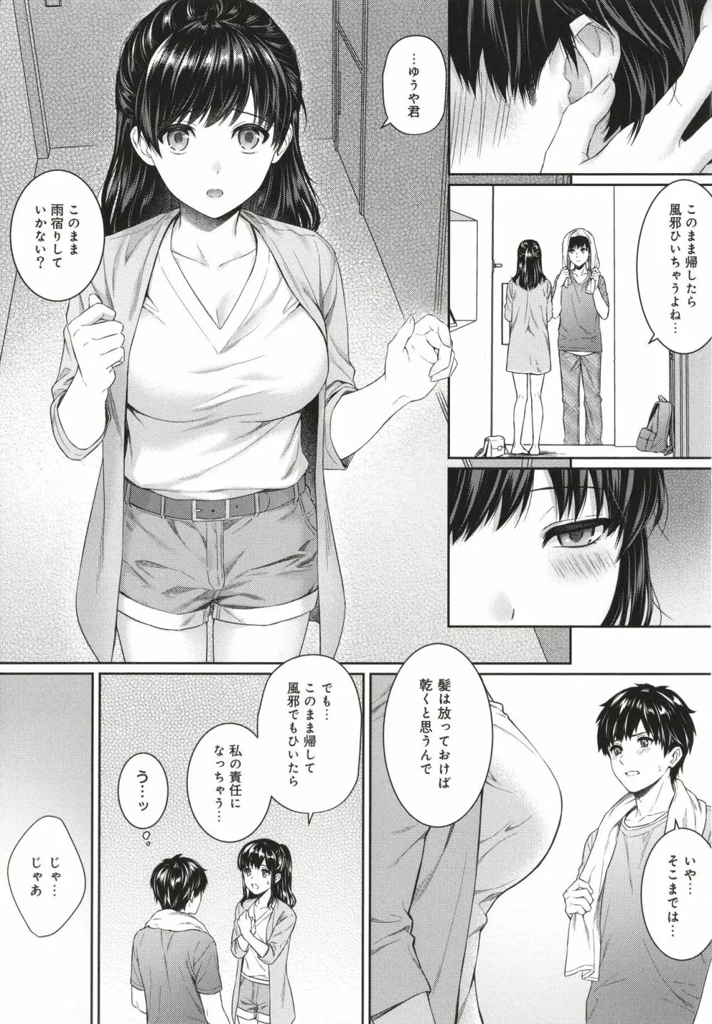 先生とぼく Page.130