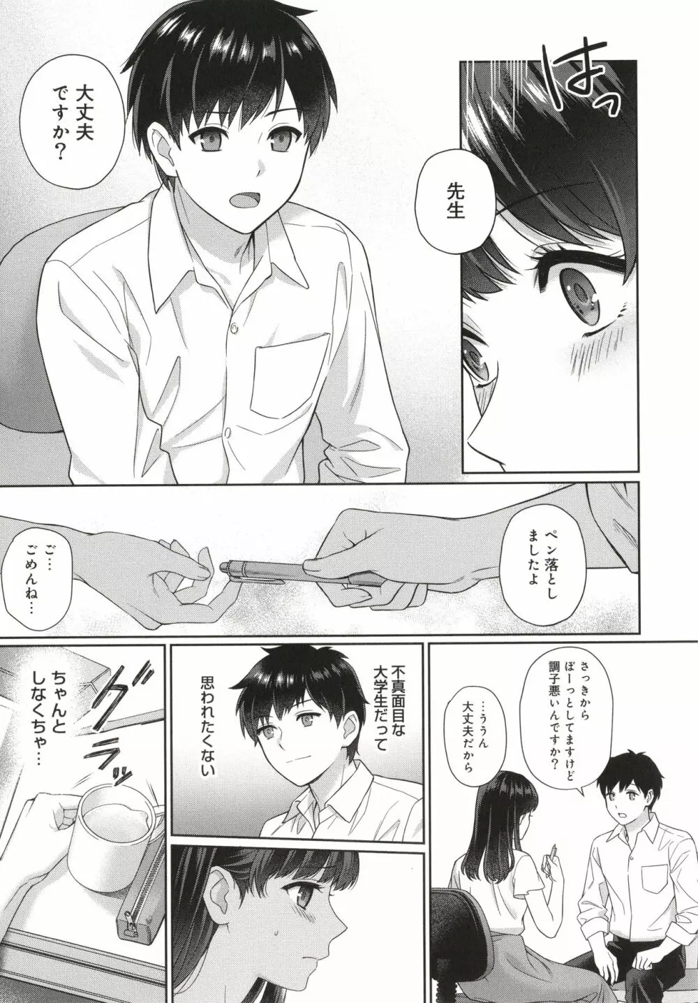 先生とぼく Page.14