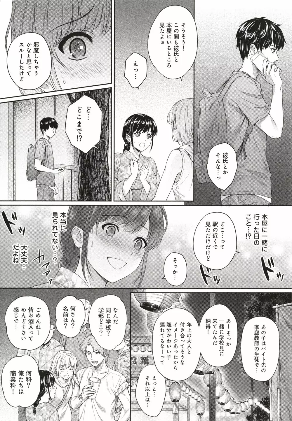 先生とぼく Page.148