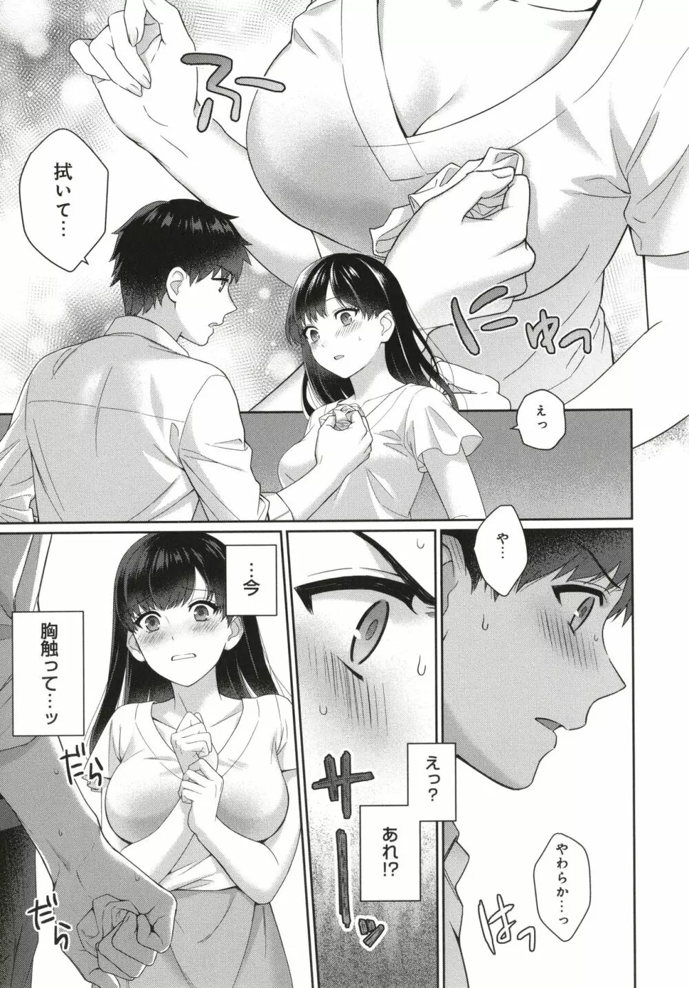 先生とぼく Page.16
