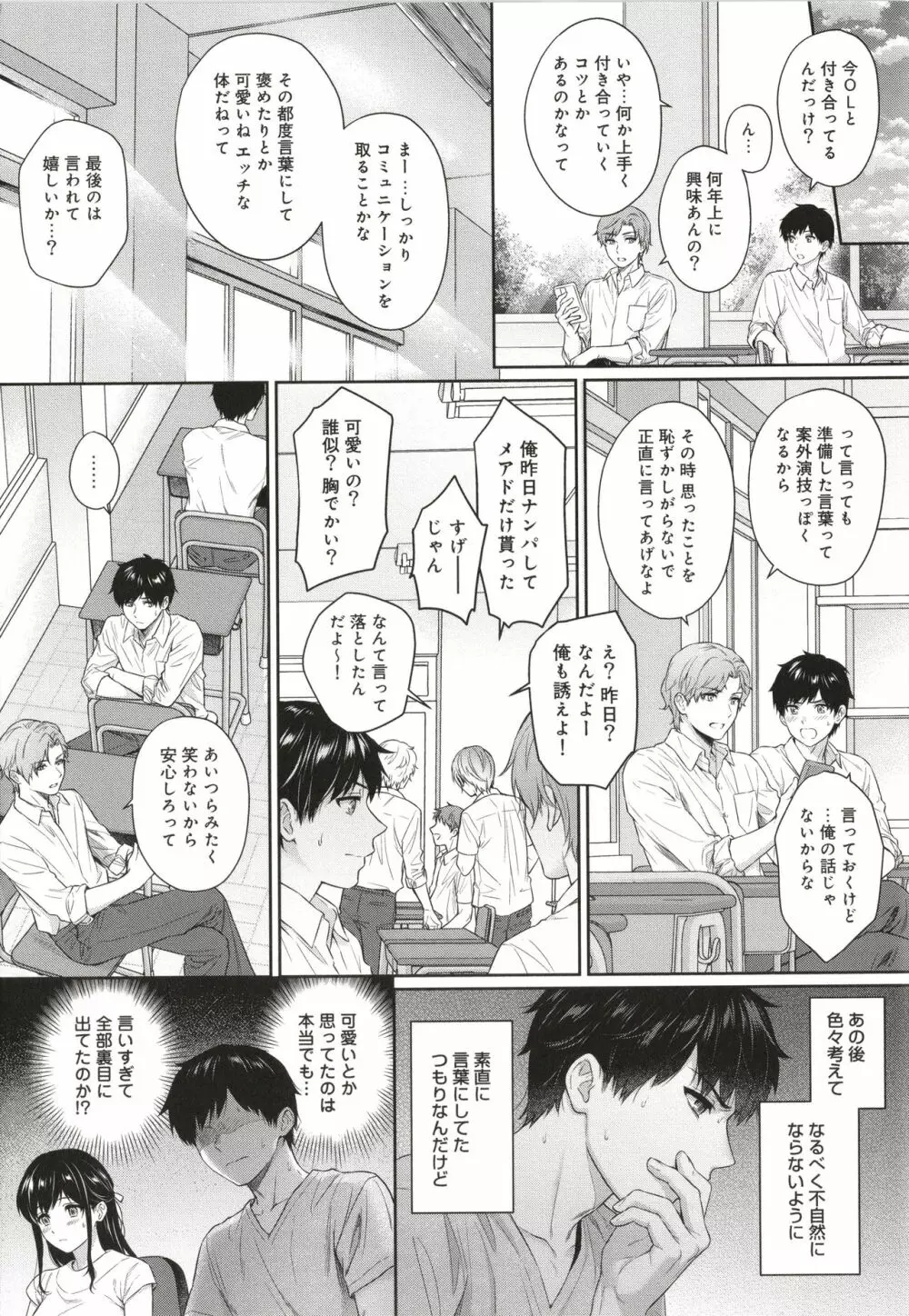 先生とぼく Page.172