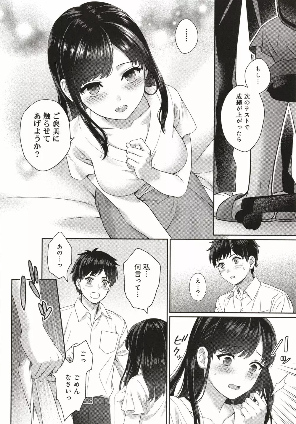 先生とぼく Page.19