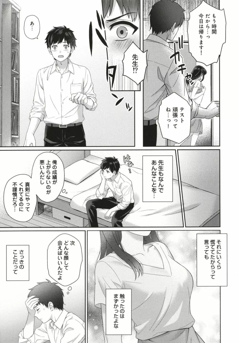 先生とぼく Page.20