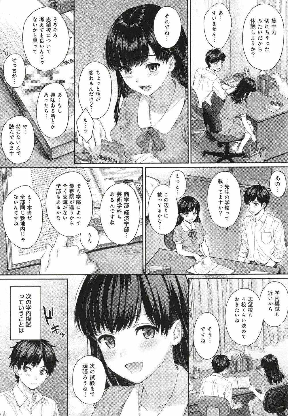 先生とぼく Page.50