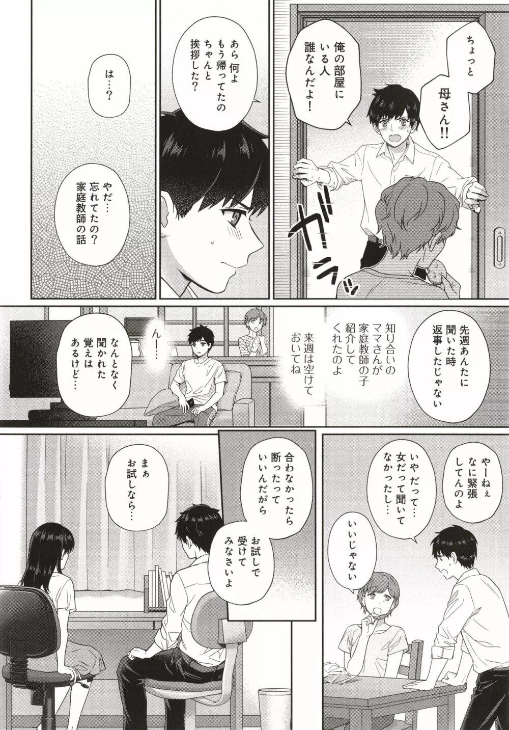 先生とぼく Page.7
