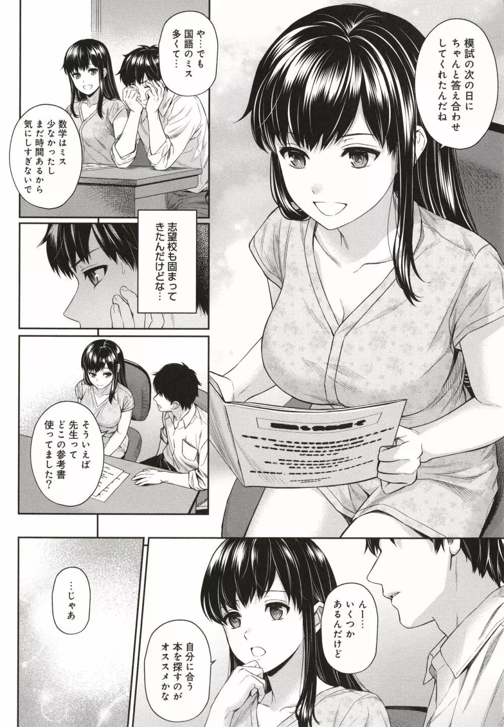 先生とぼく Page.77