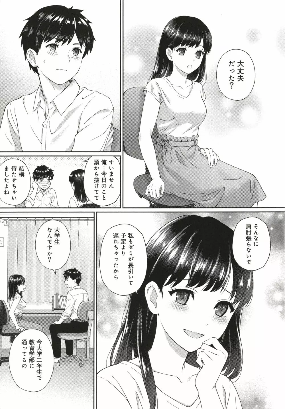 先生とぼく Page.8