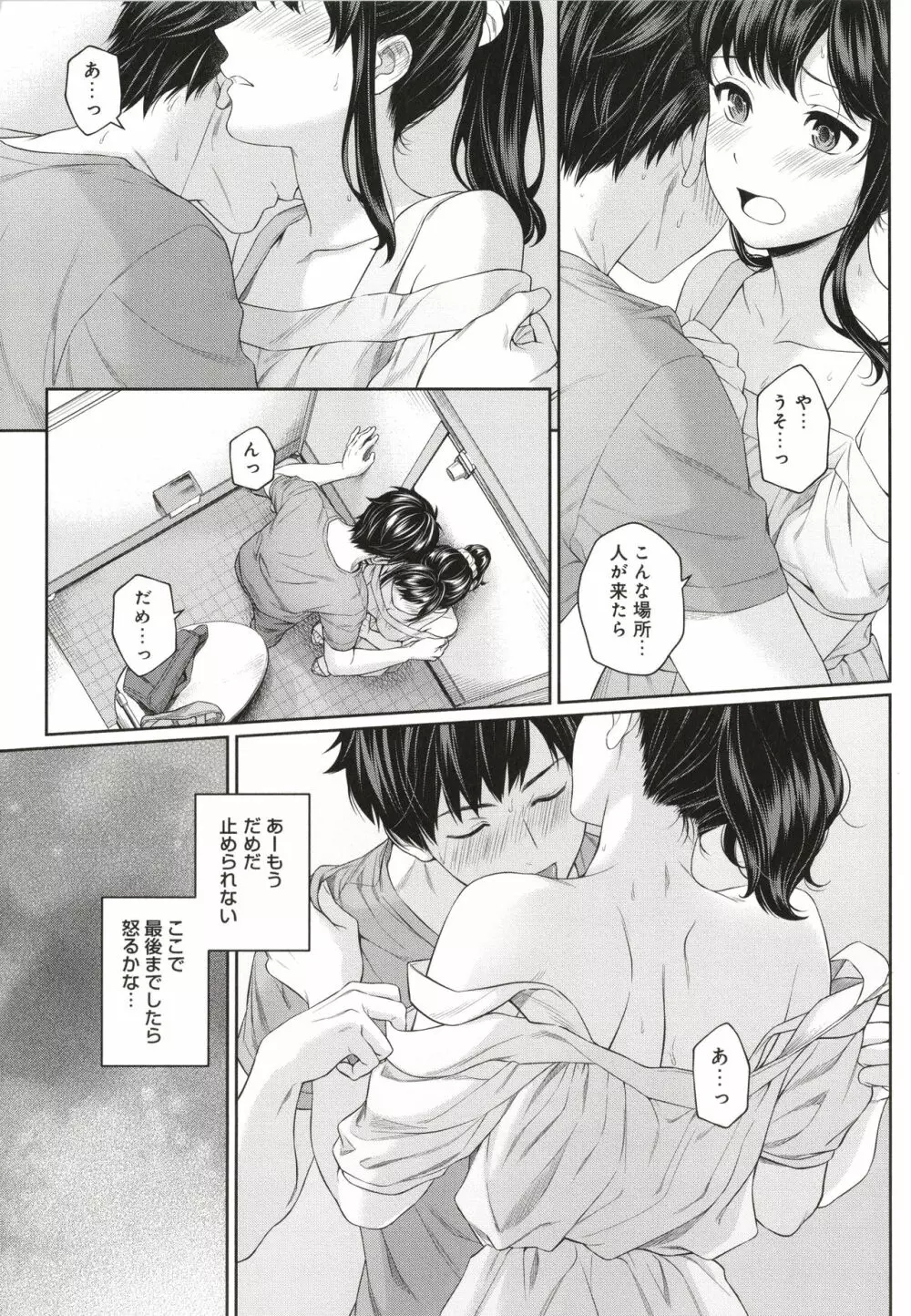 先生とぼく Page.86