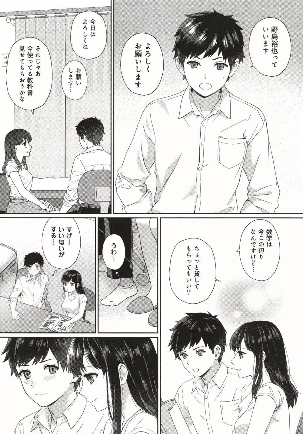 先生とぼく Page.9