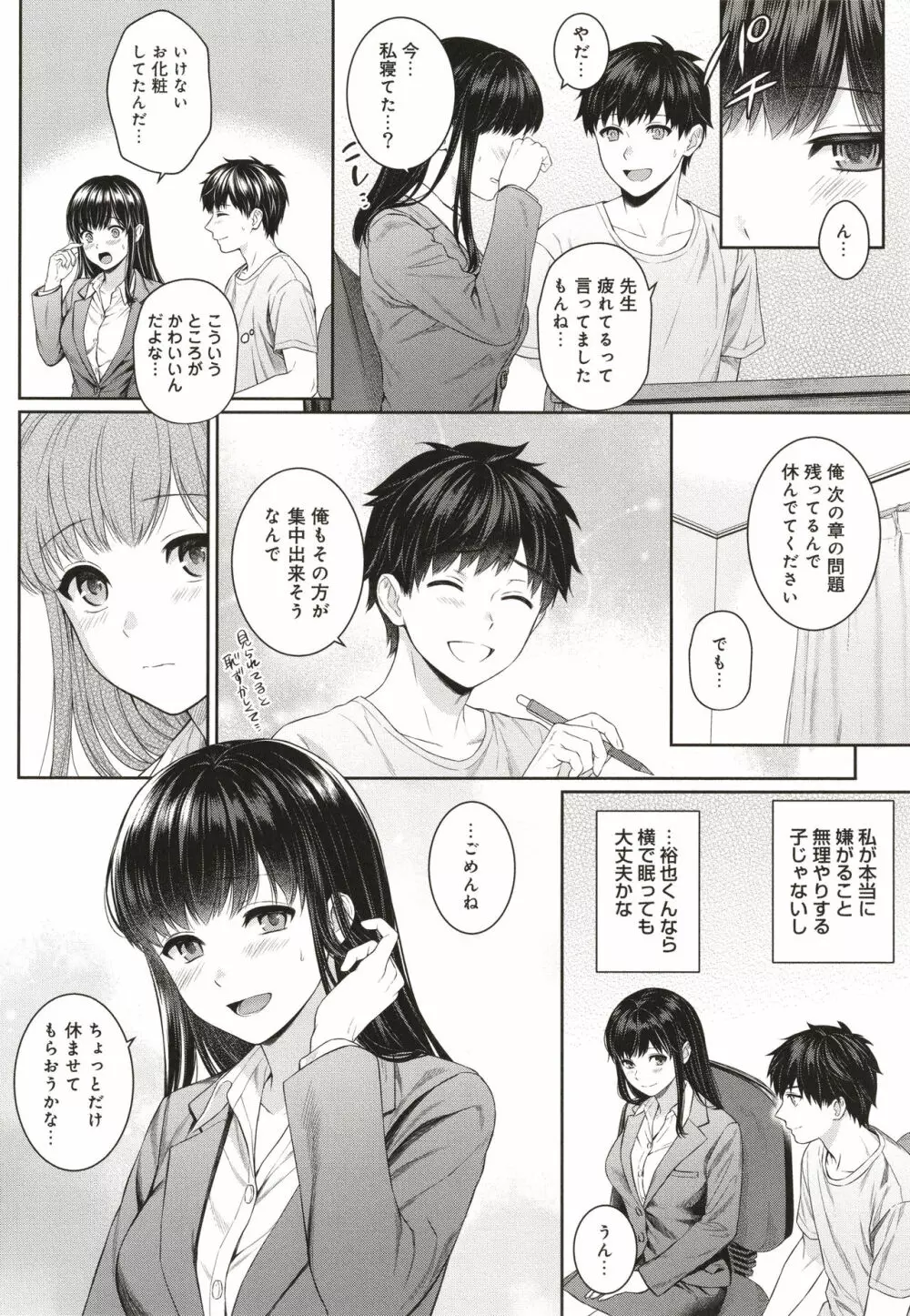 先生とぼく Page.99