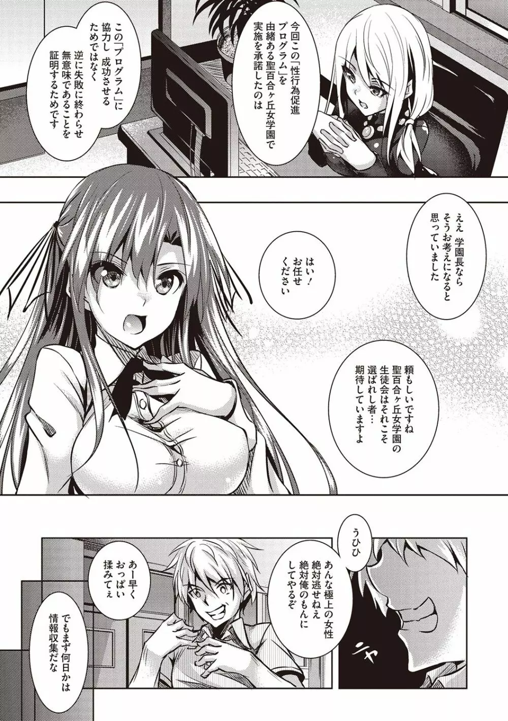 聖百合ヶ丘女学園性奴会 Page.9