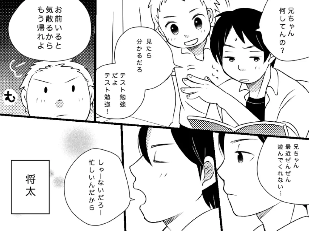 おとなりさん Page.3