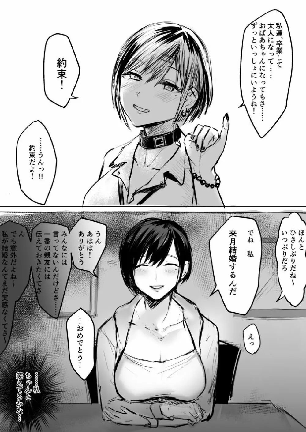 百合 NTR Page.1