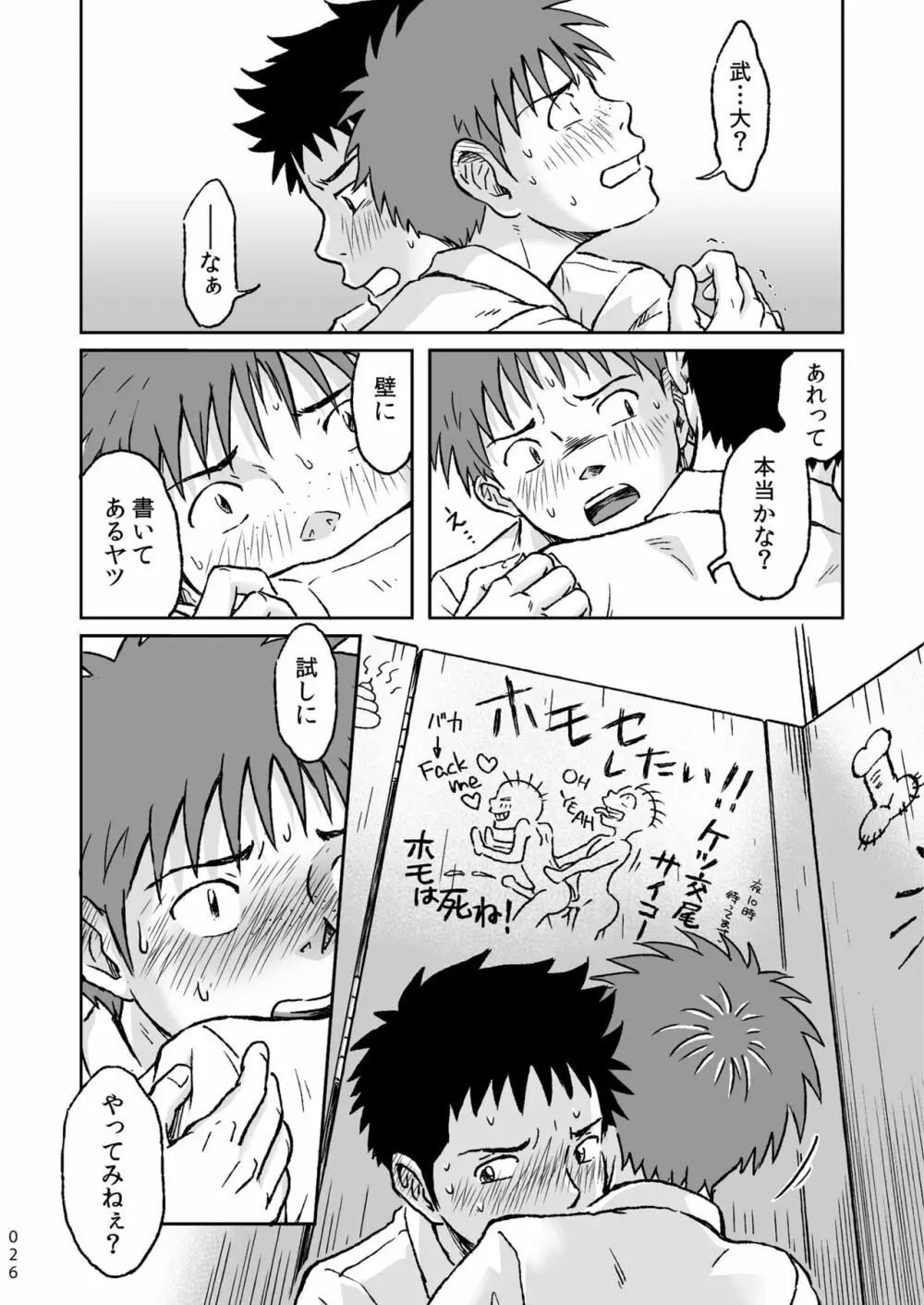 コンドームを買いに行く。 Page.26