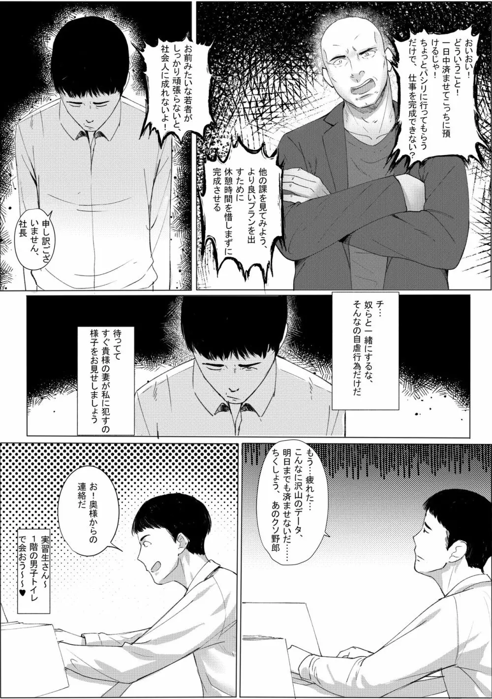 人妻・寝取られ あ～～社長の奥さん、とても素敵ですね～～ Page.17