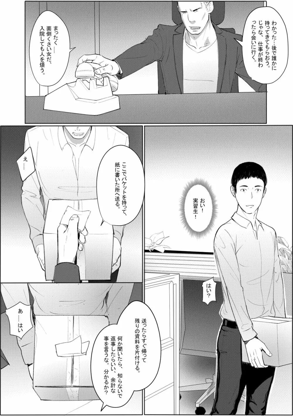 人妻・寝取られ あ～～社長の奥さん、とても素敵ですね～～ Page.3