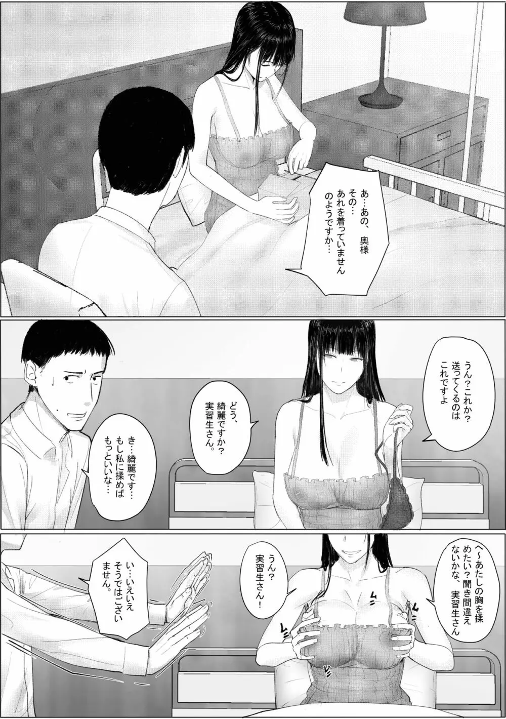 人妻・寝取られ あ～～社長の奥さん、とても素敵ですね～～ Page.7