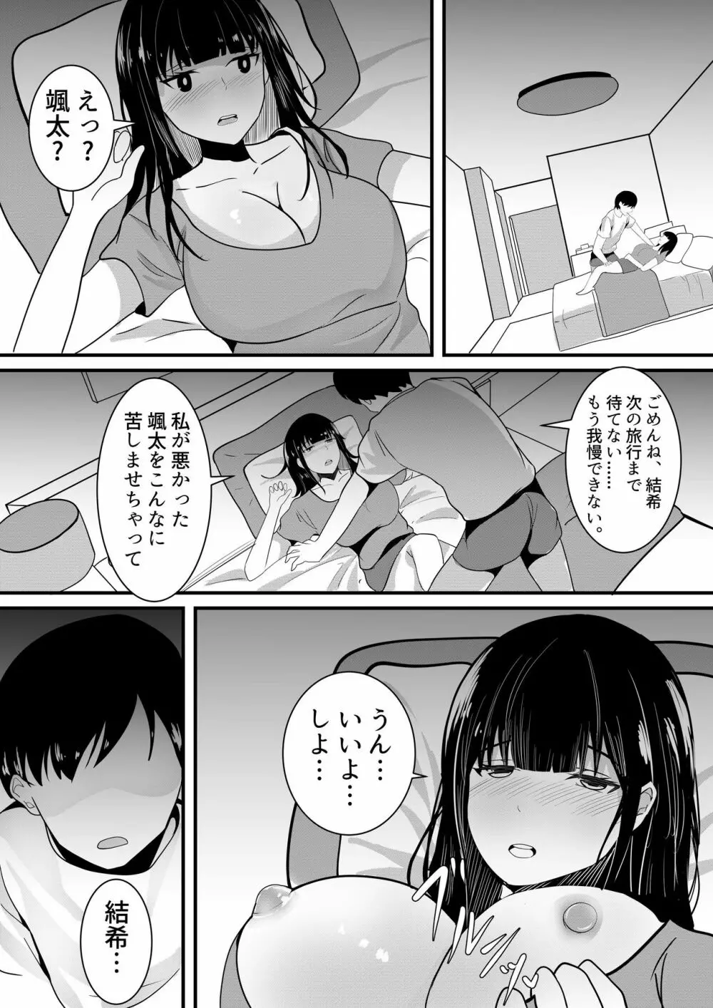 盗撮動画で脅迫されて僕の親友に何度も犯される彼女 Page.10