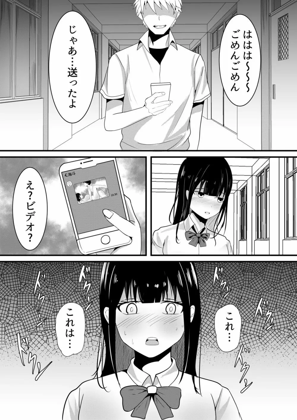 盗撮動画で脅迫されて僕の親友に何度も犯される彼女 Page.13