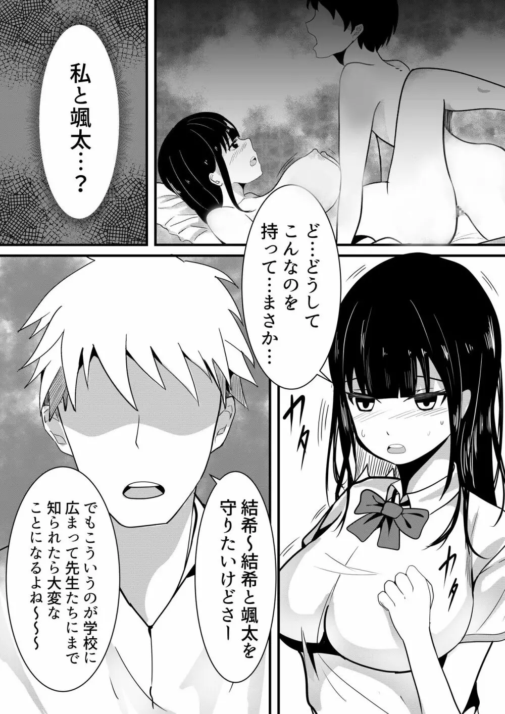 盗撮動画で脅迫されて僕の親友に何度も犯される彼女 Page.14