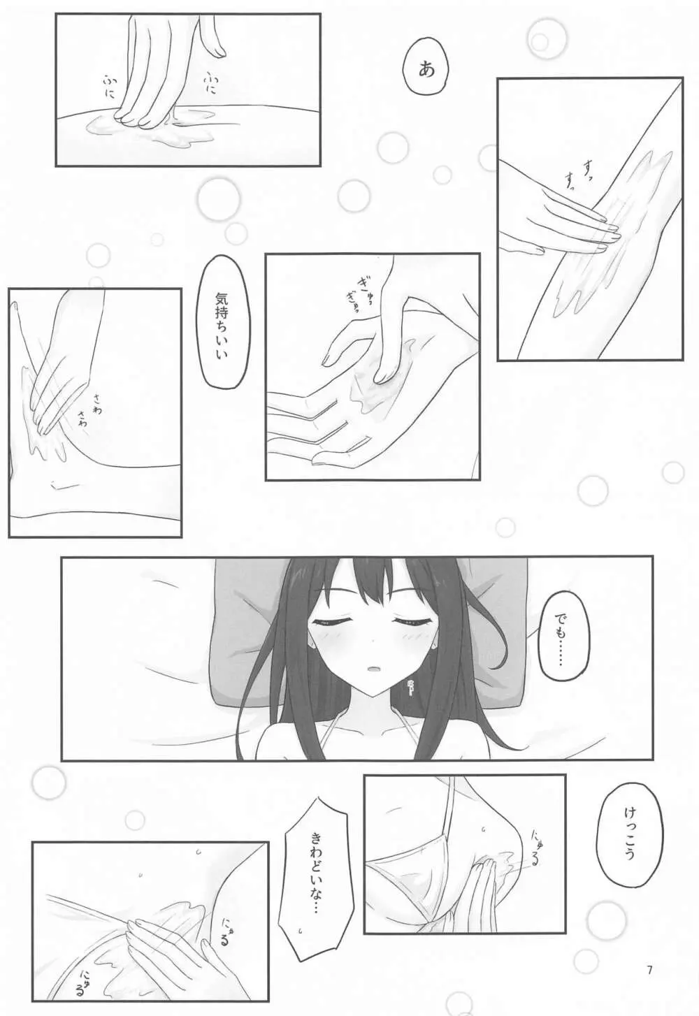 言えないマッサージ体験～凛の場合～ Page.6