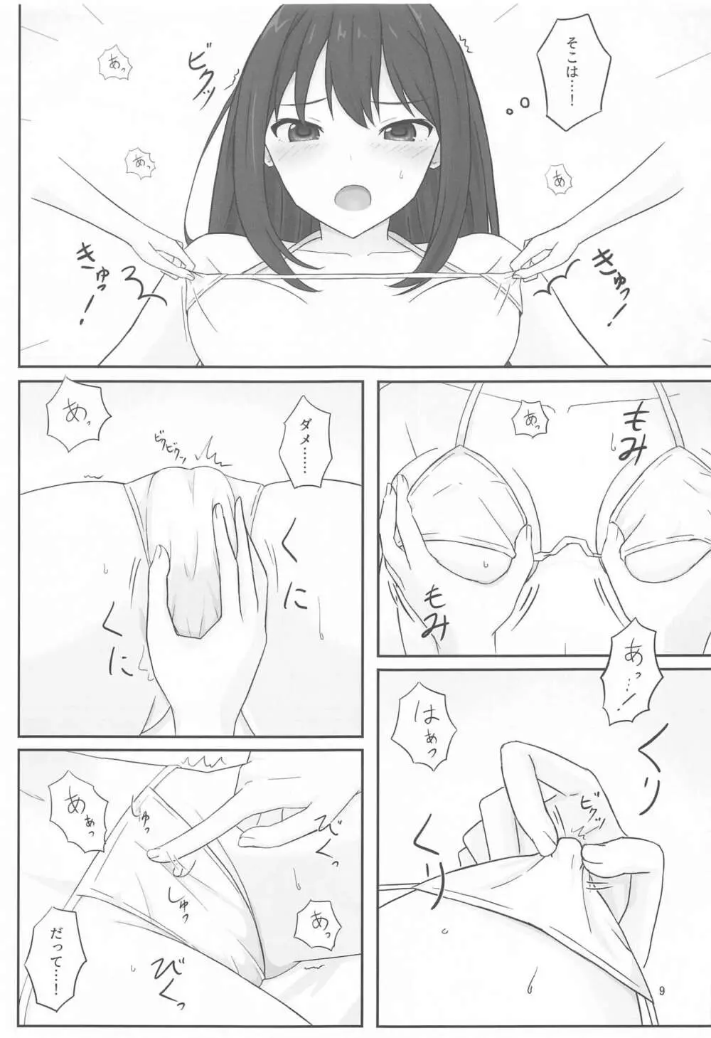 言えないマッサージ体験～凛の場合～ Page.8